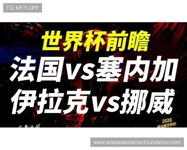 2026年世界杯法国VS塞内加尔比赛时间公布，北京时间何时开赛全攻略